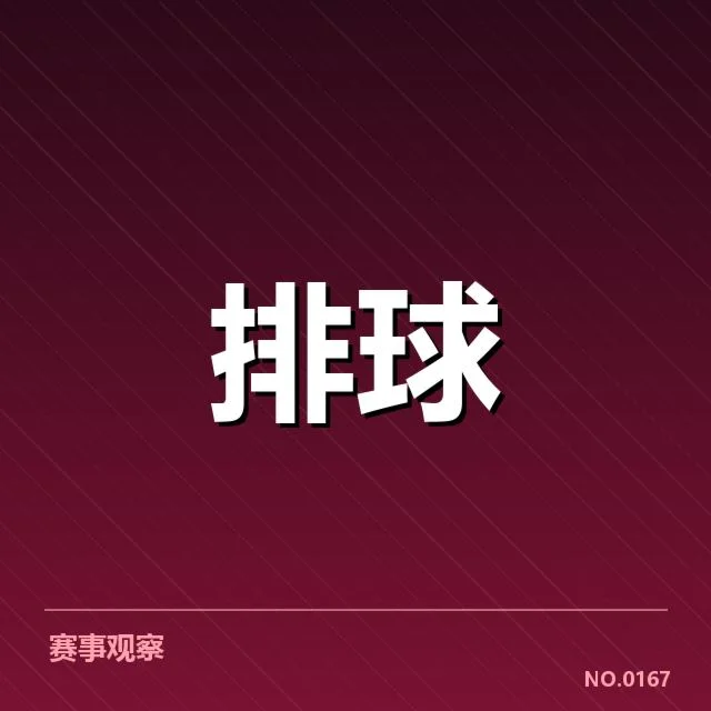 扣球与拦网数据背后，究竟反映了运动员 技战术 的深层变化