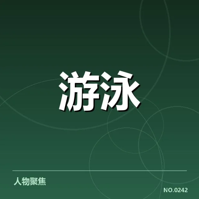 本阶段赛事确认的项目和赛程安排