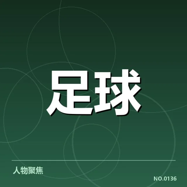 中超主客场表现:球队战绩差异如何形成
