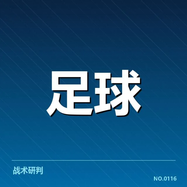 中超本阶段赛程及球队名单核实