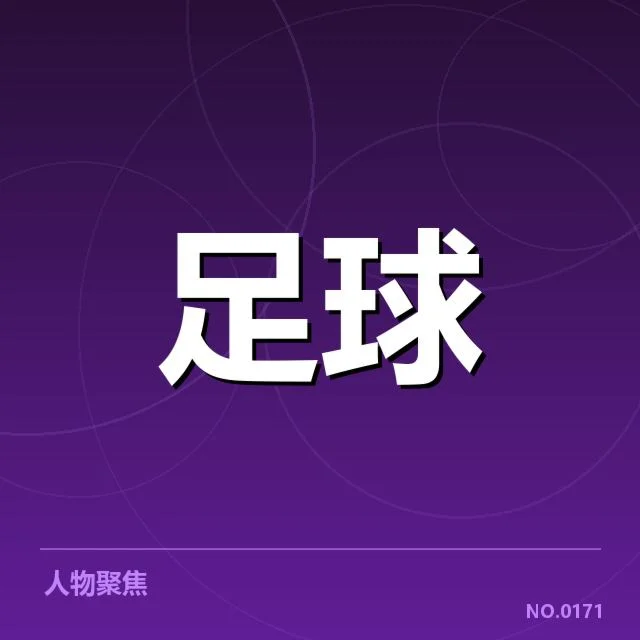 河床球场建设的具体确认内容