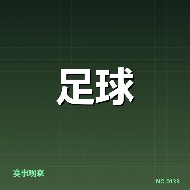 各大联赛积分数据及赛程安排细节